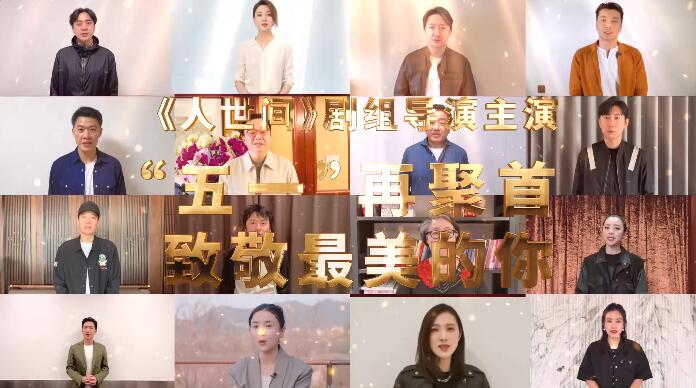 大家 | “五一”特别节目 《人世间》的幸福靠劳动来创造