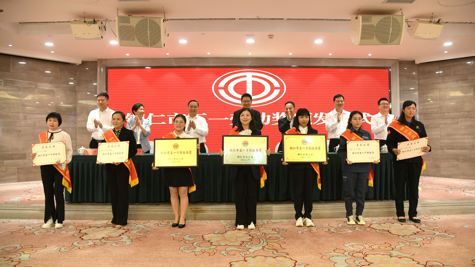 铜仁举行五一劳动奖颁发仪式