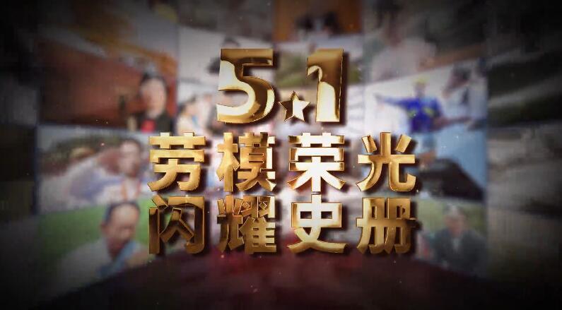 咱们工人有力量——《人世间》工人与当代工人梦幻联动