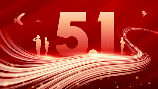 北京怀柔区总工会召开庆祝“五一”国际劳动节暨表彰大会