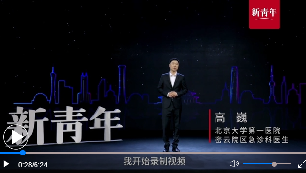 “青春榜样”系列思政课｜高巍：医学常识的匮乏，可能比疾病更可怕