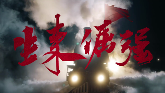 微视频｜生来倔强