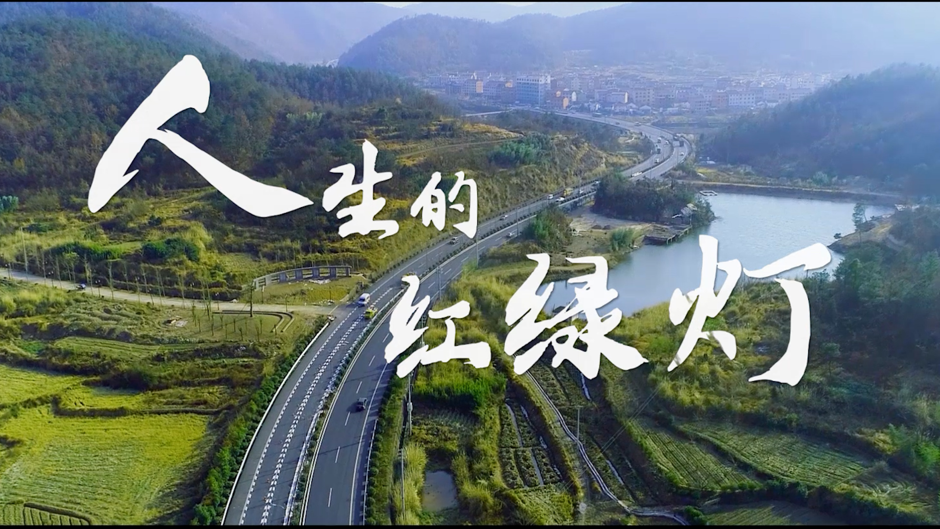 【2022·劳动创造幸福】人生红绿灯