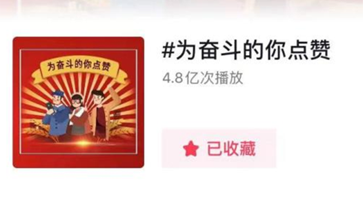 播放量已突破4.8亿！这个话题火了