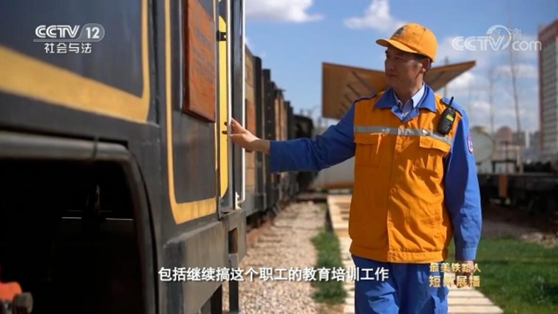 央视专题片第十期听最美铁路人讲高质量检修货车的故事