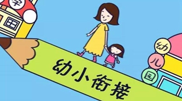 ��С��ѧ�νӣ�Ϊ���Ӵ��ºû���