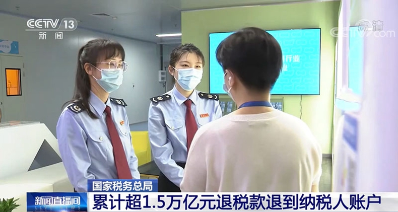 国家税务总局 累计超1 5万亿元退税款退到纳税人账户 财经 中工网