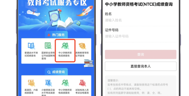 ��Сѧ��ʦ�ʸ��Գɼ����շ��������Խ���������