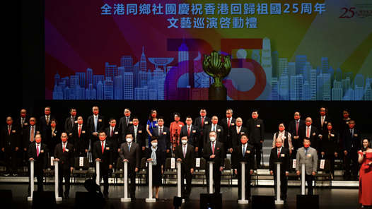 香港同乡社团举办文艺巡演欢庆回归祖国25周年