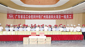 广东省总工会启动职工防暑降温工作 今年继续在全省开展“智送清凉”活动