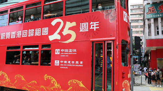 “鉴往知来——庆祝香港回归25周年大型主题展”在港开幕