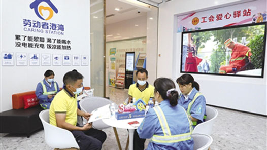 广东已建成6260多家“工会爱心驿站”
