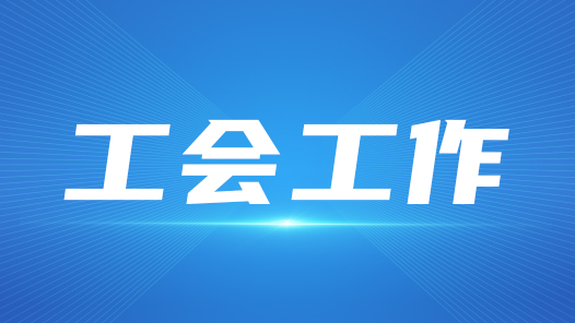 ȫ������Χ��ӭ�ӵ��Ķ�ʮ���ƶ������ȡ���½�չ