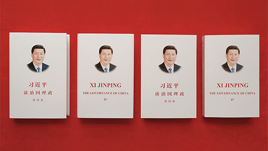 《习近平谈治国理政》第四卷在香港发行
