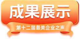 成果展示