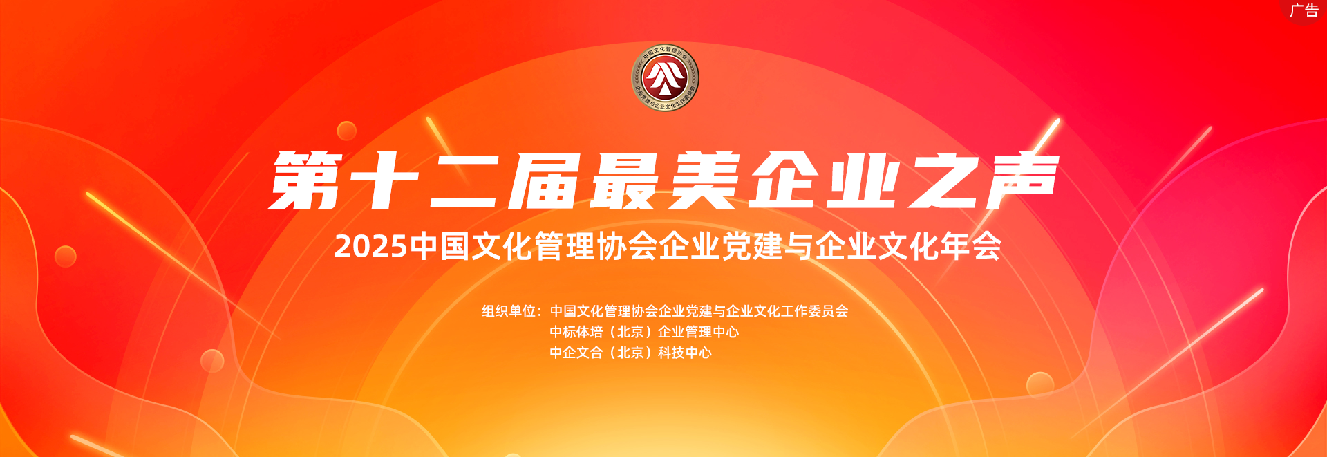 第十二届最美企业之声