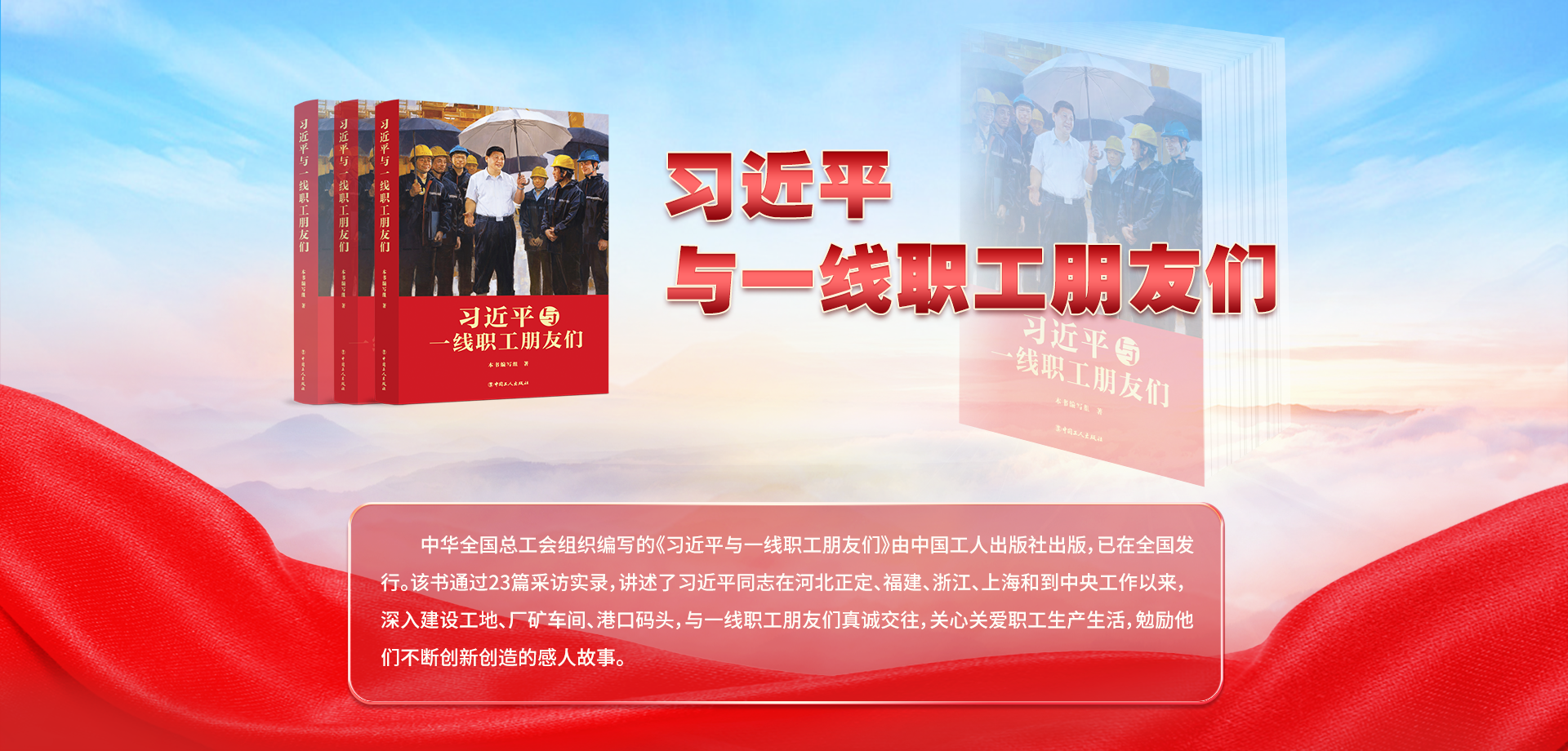习近平与一线职工朋友们