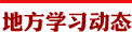 �ط�ѧϰ��̬