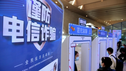 中国这十年·系列主题新闻发布丨公安部开展三项工作打击电信网络诈骗犯罪