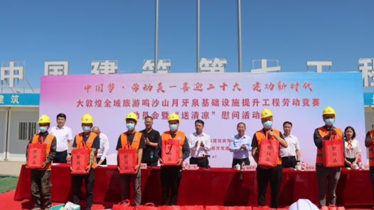 中建七局敦煌项目举办劳动竞赛动员会暨“夏送清凉”活动