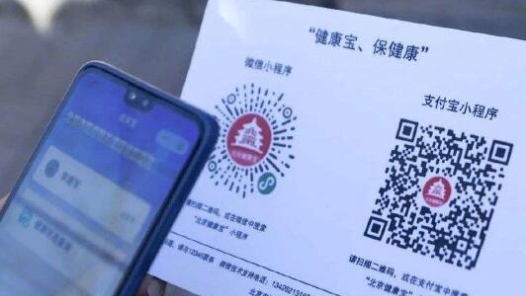 北京健康宝查不到外地核酸怎么办？权威解答来了
