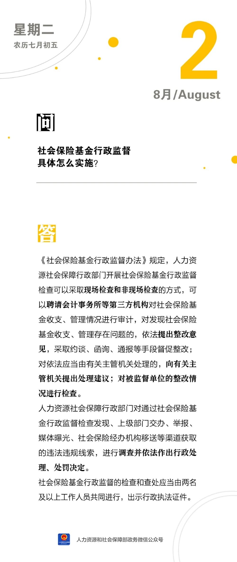 社会保险基金行政监督具体怎么实施