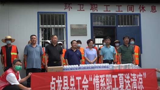 秦皇岛卢龙县总工会开展“情系职工 夏送清凉”活动