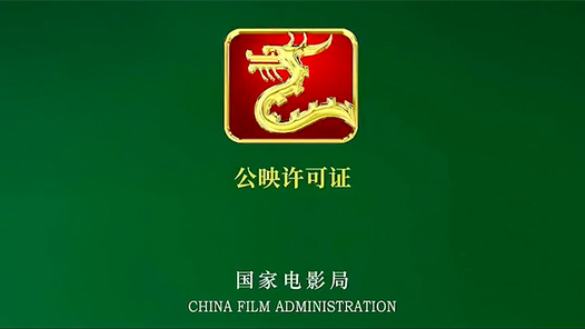 不负文化使命 辉映时代气象——献给中国电影诞生120周年