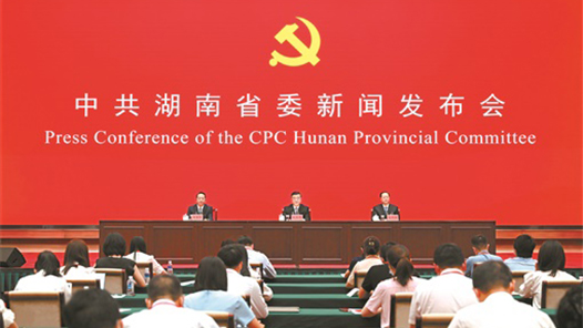 中共湖南省委“中国这十年·湖南”主题新闻发布会举行