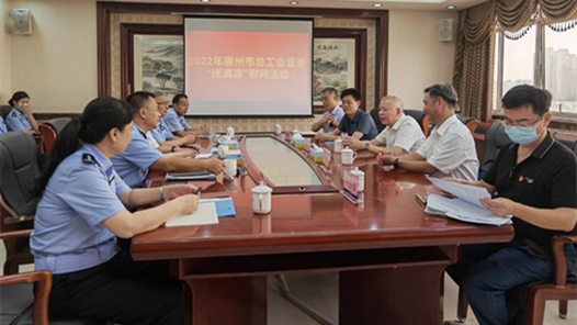 广东惠州市总工会开展夏季“送清凉”系列慰问活动