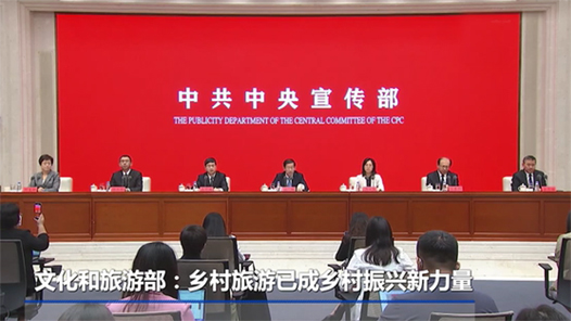文化和旅游部：乡村旅游已成乡村振兴新力量