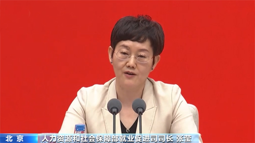 “中国这十年”系列主题新闻发布会丨全力支持帮助高校毕业生等青年就业