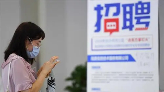 中国这十年·系列主题新闻发布｜全国就业局势保持总体稳定