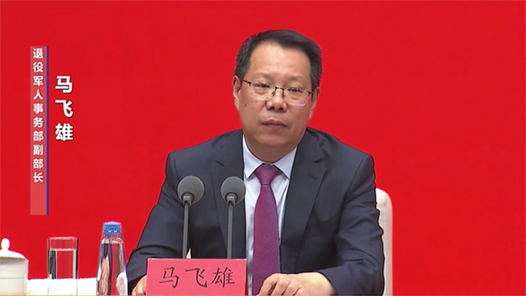 中国这十年·系列主题新闻发布丨退役军人事务部：引领退役军人助力经济发展