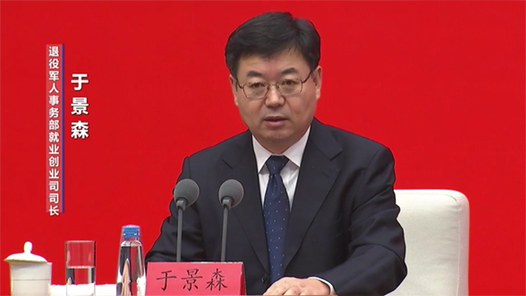 中国这十年·系列主题新闻发布丨退役军人事务部：直接提供优质岗位机会帮助退役军人就业
