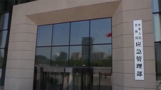 中国这十年 | 我国应急管理事业取得历史性成就