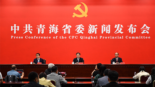 中国这十年·系列主题新闻发布｜青海坚定推进生态保护和高质量发展