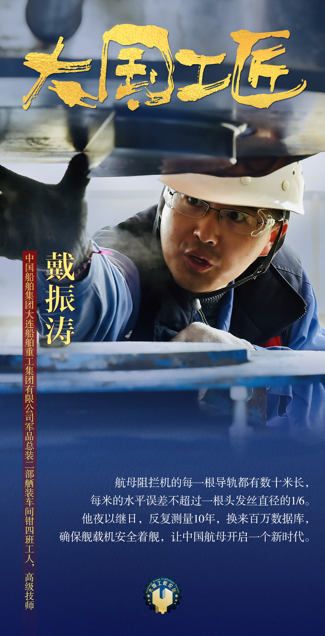 大国工匠闪亮登场他们在航海航空领域乘风破浪