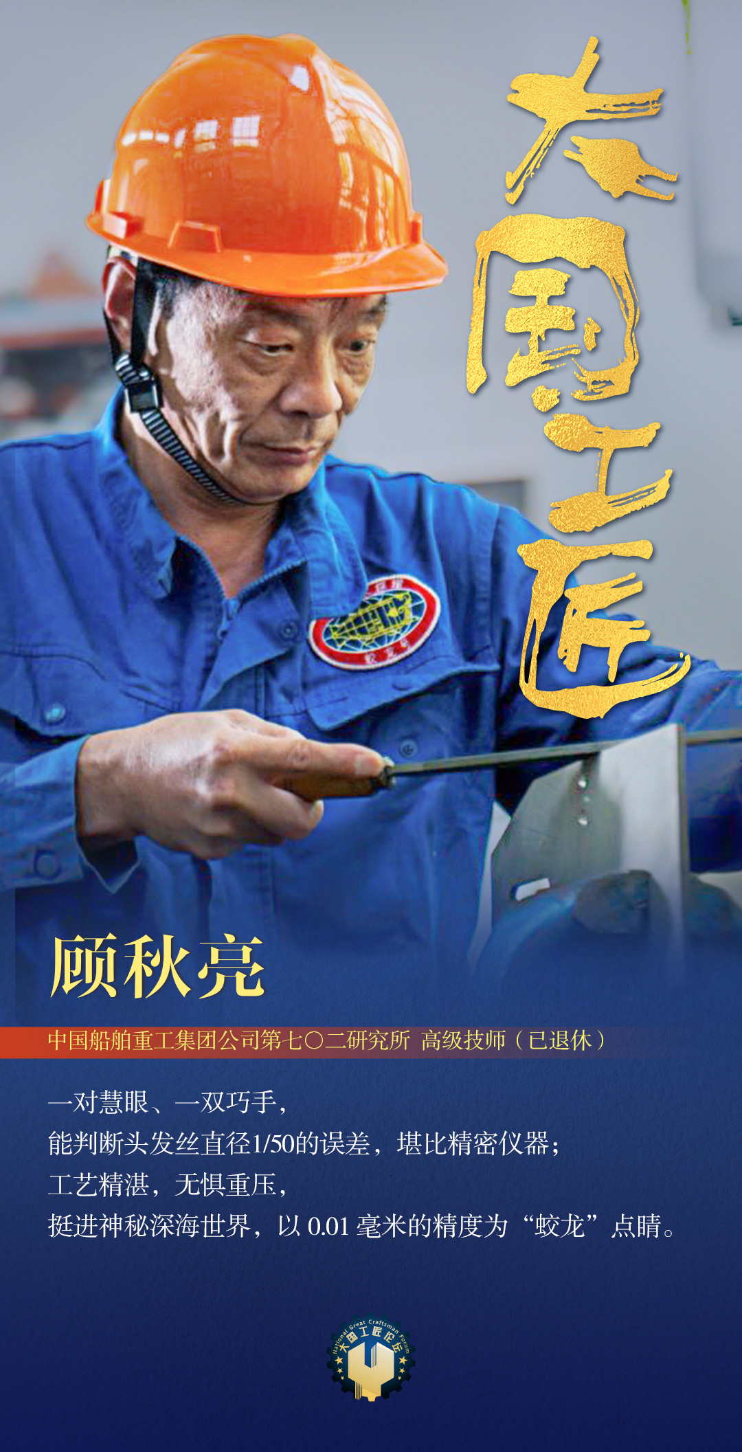 大国工匠闪亮登场他们在航海航空领域乘风破浪