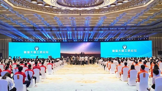 首届大国工匠论坛在湖南举办