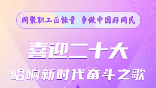 新鲜出炉！2022年全国网络正能量歌曲征集活动开始啦！等你加入！