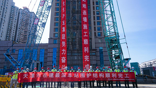 天津在建最深地铁车站建设取得关键突破