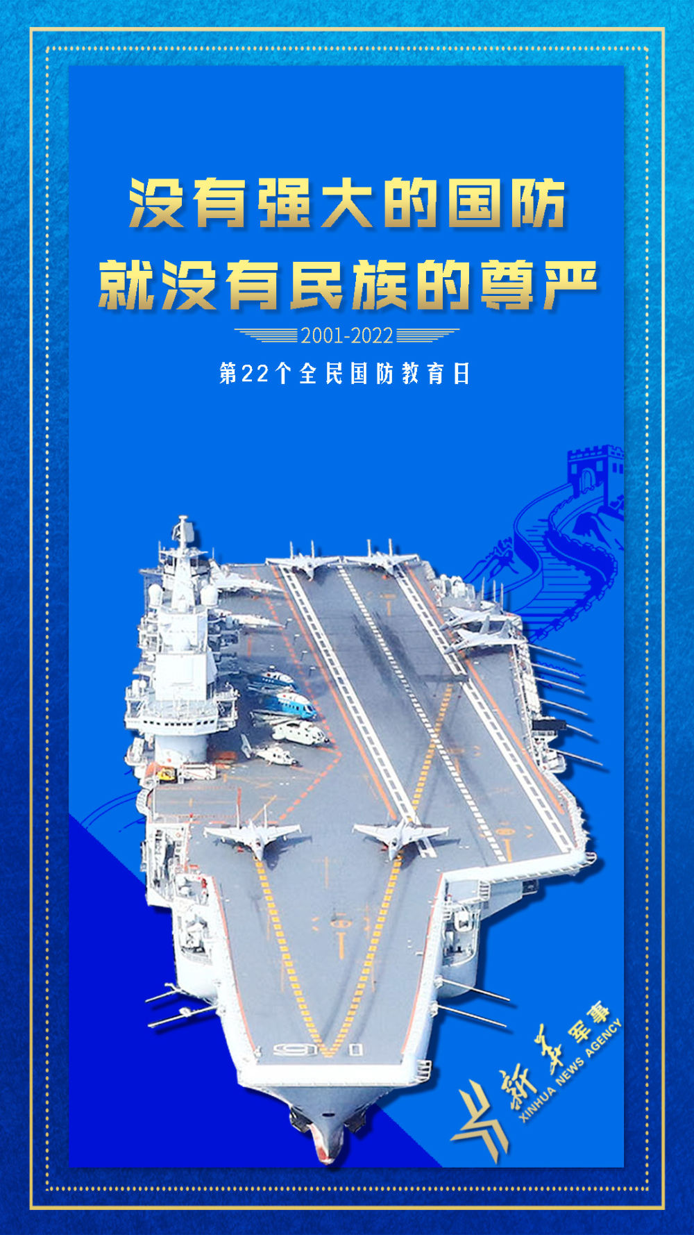 全民国防教育日海报重磅来袭