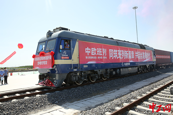山东省利津县举行鲁北铁路物流园开园暨中欧班列首发仪式
