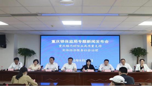 重庆银保监局引导财险业高质量支持实体经济服务社会治理