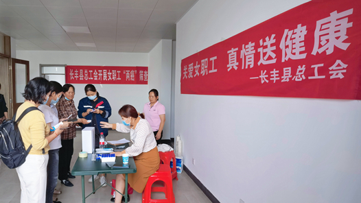 安徽省长丰县总工会开展女职工“两癌”筛查活动