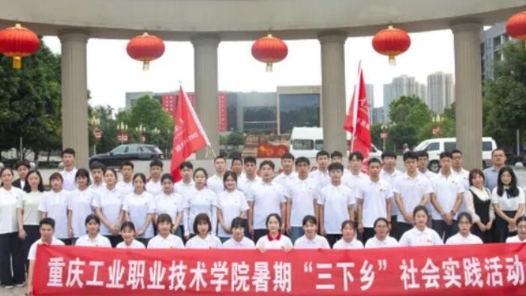 重庆工业职业技术学院开展劳动教育创新与实践