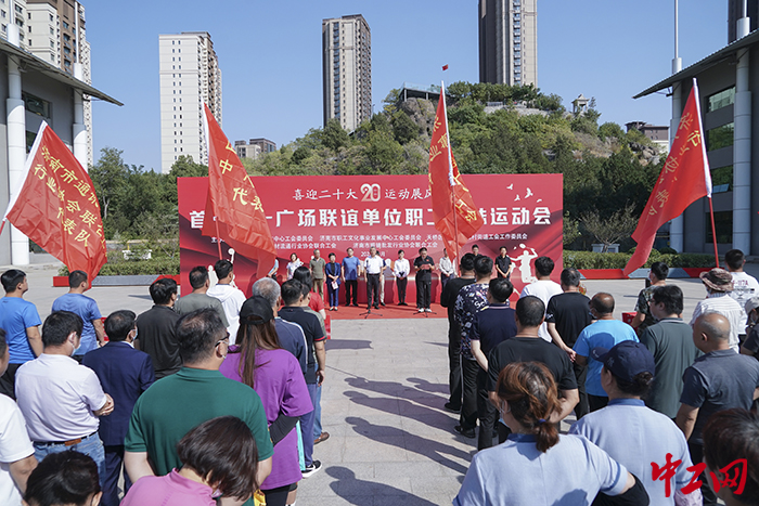 9月28日，由山东省总工会蹲点组，组织联谊单位职工在市五一广场举办了趣味运动会。图为运动会现场。洪波摄