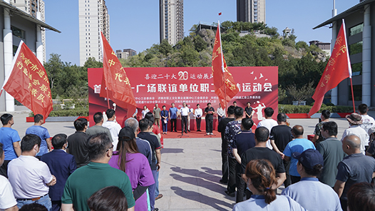 山东省总工会蹲点组举办联谊单位职工趣味运动会