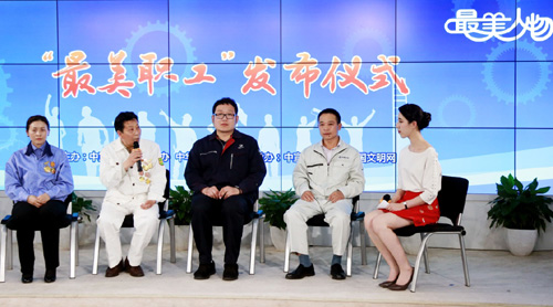 4月25日，“最美职工”管延安（右二）、方文墨（左三）、卢仁峰（左二）、潘玉华（左一）在发布仪式上接受采访。